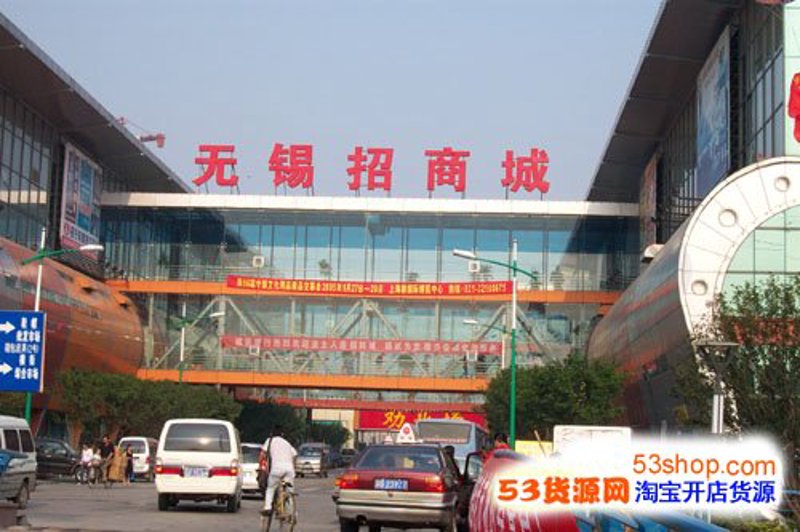 无锡日用品批发